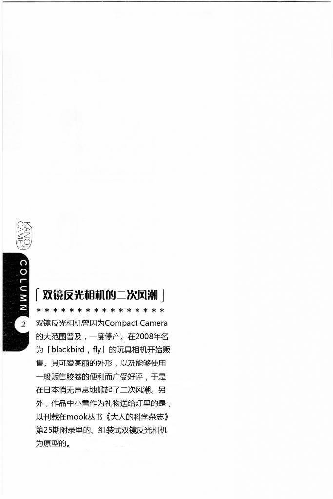 她与相机以及她的季节第3话图