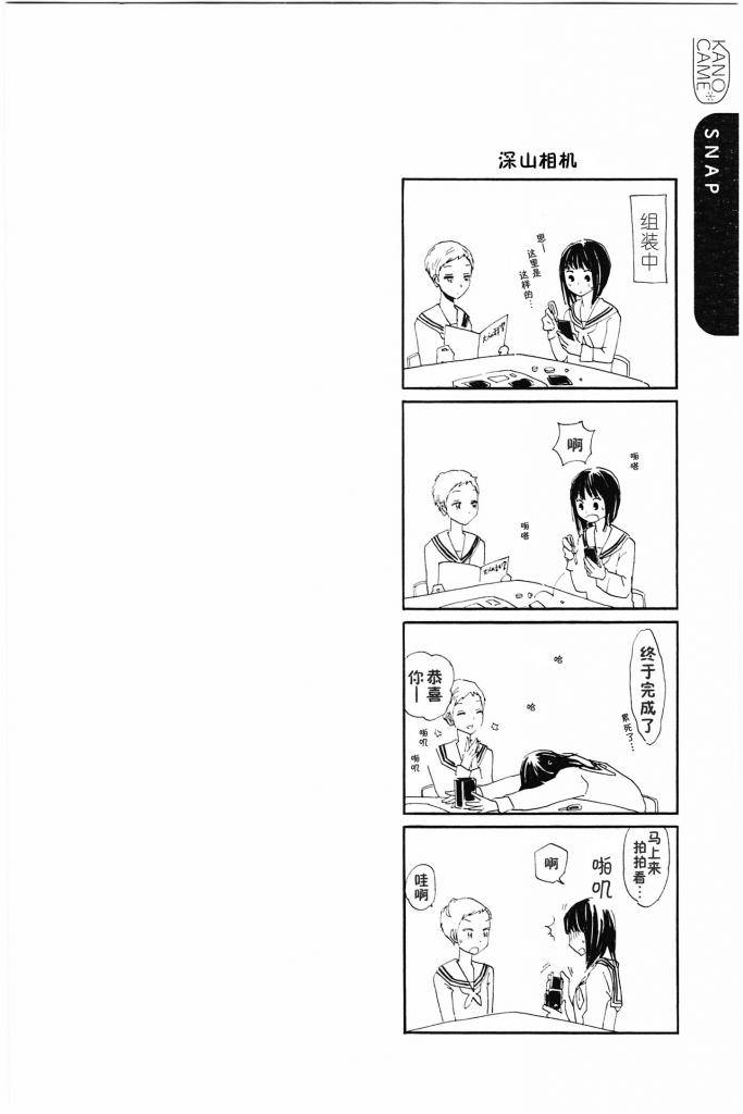 她与相机以及她的季节第3话图