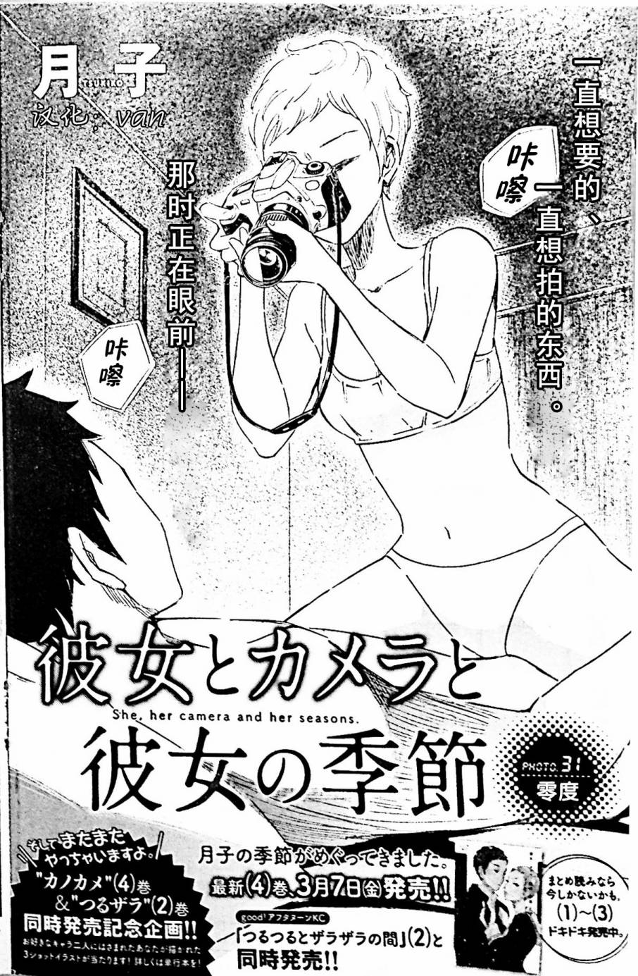 她与相机以及她的季节第31话图
