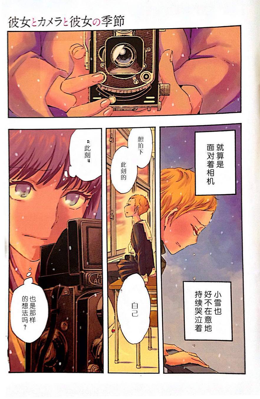 她与相机以及她的季节第32话图