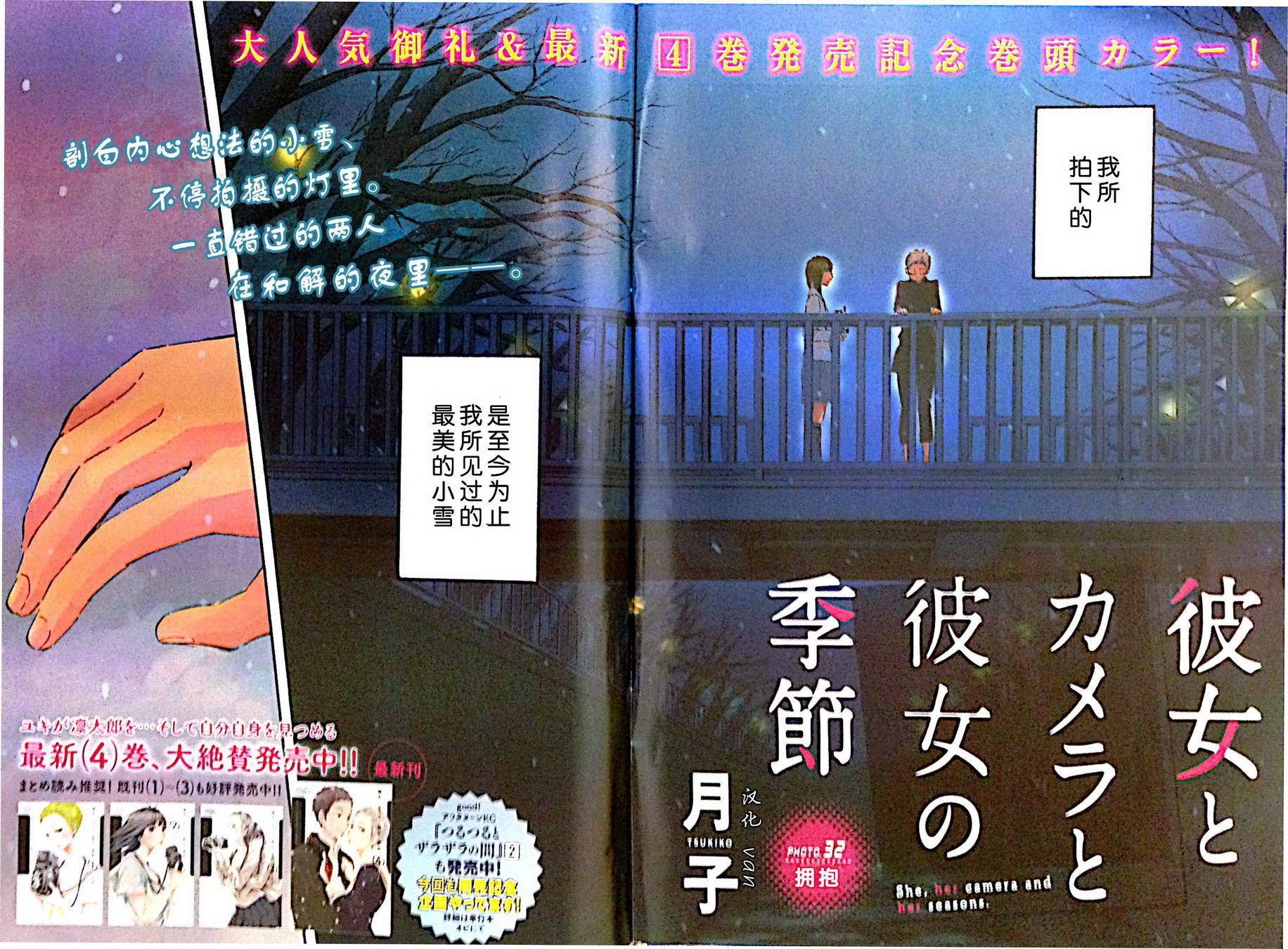 她与相机以及她的季节第32话图