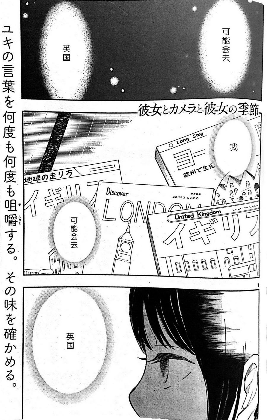 她与相机以及她的季节第34话图