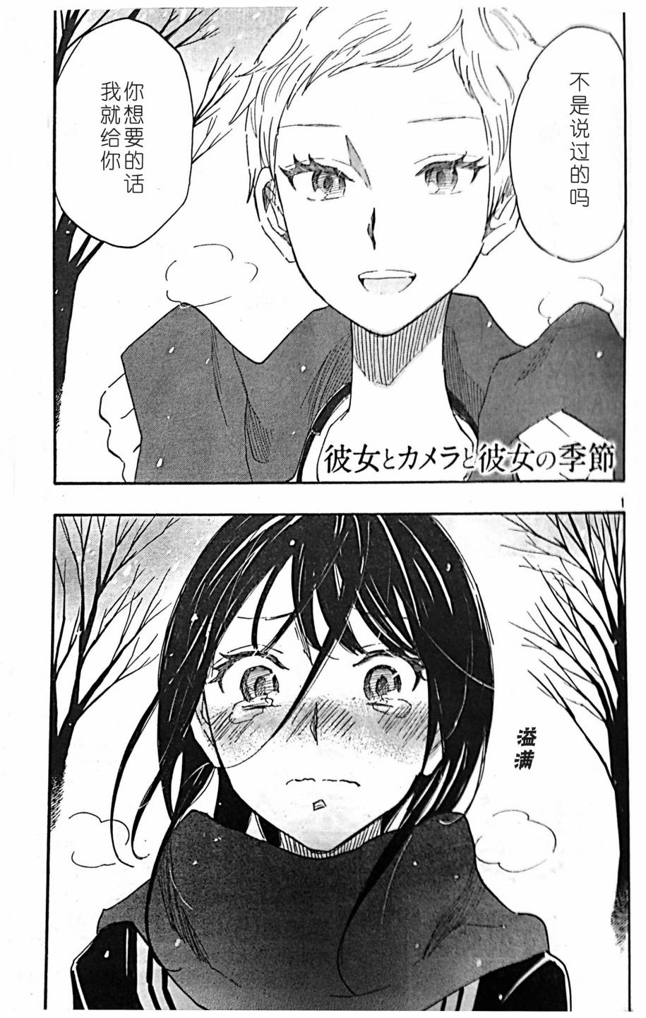 她与相机以及她的季节第36话图