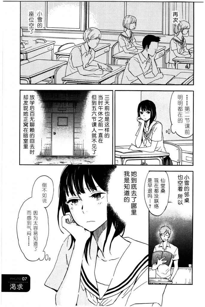 她与相机以及她的季节第7话图