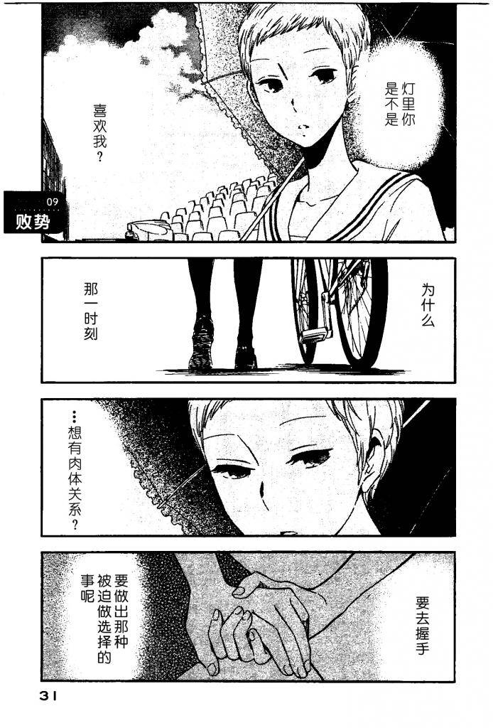 她与相机以及她的季节第9话图