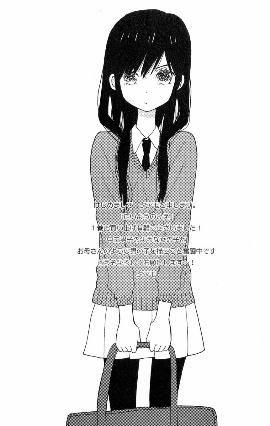 太阳之家第1话图