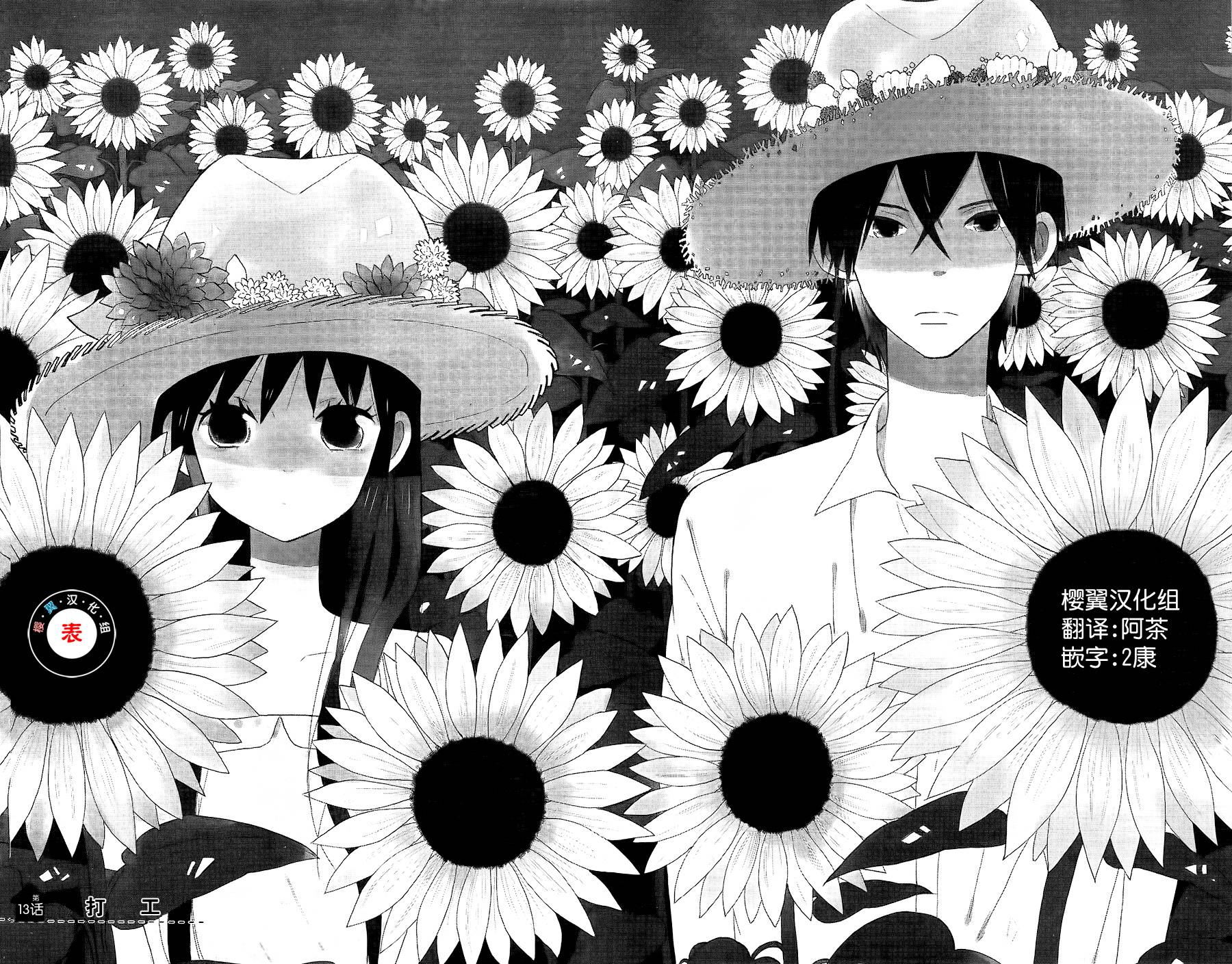 太阳之家第13话图