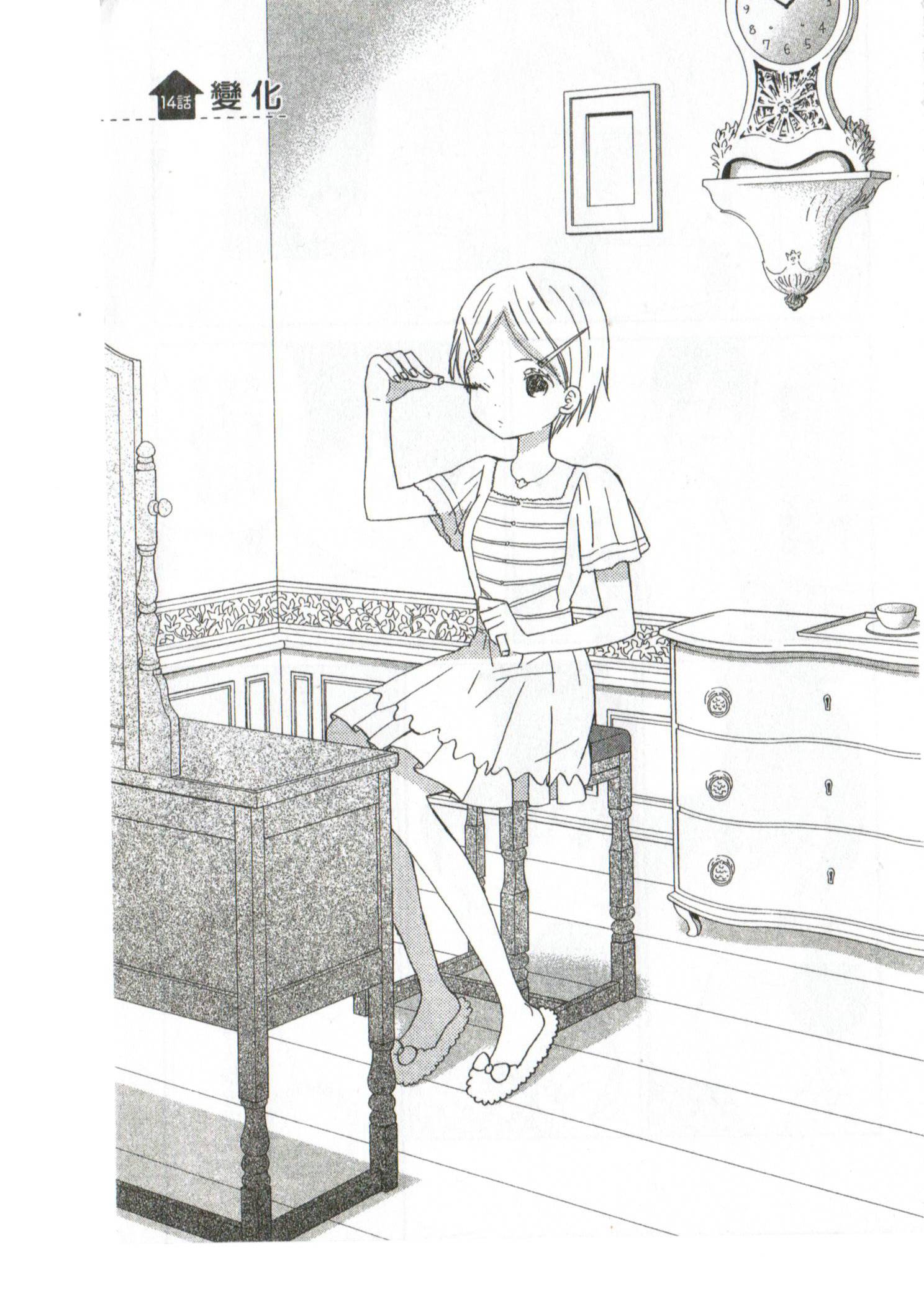 太阳之家第14话图