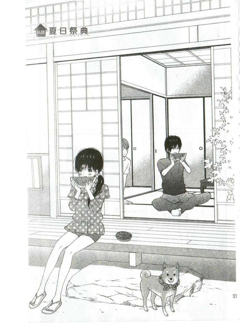 太阳之家第16话图