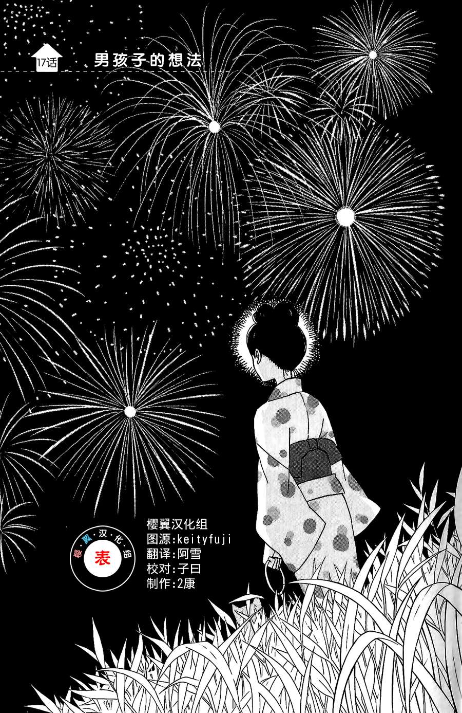 太阳之家第17话图