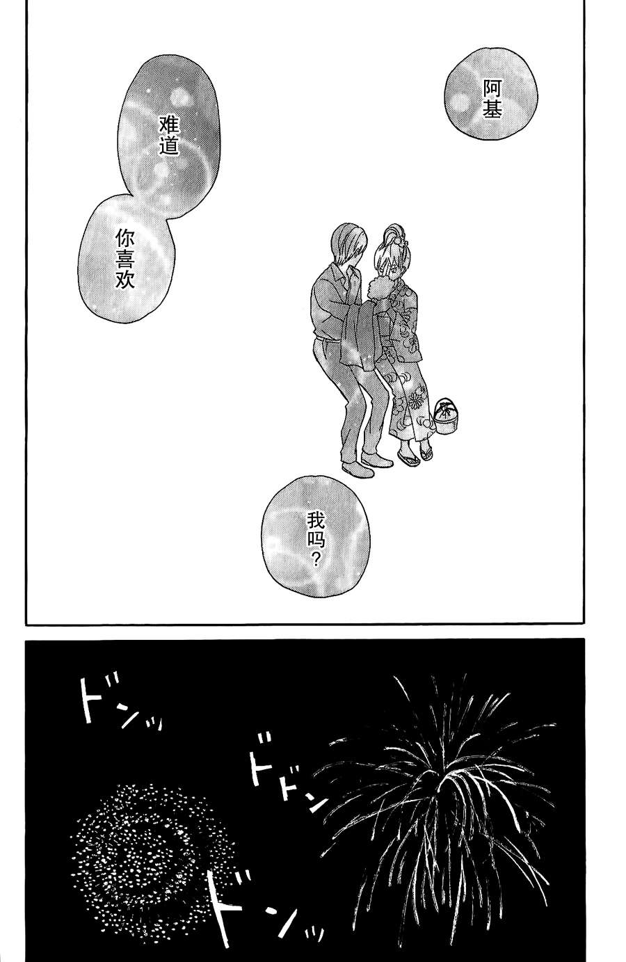 太阳之家第17话图