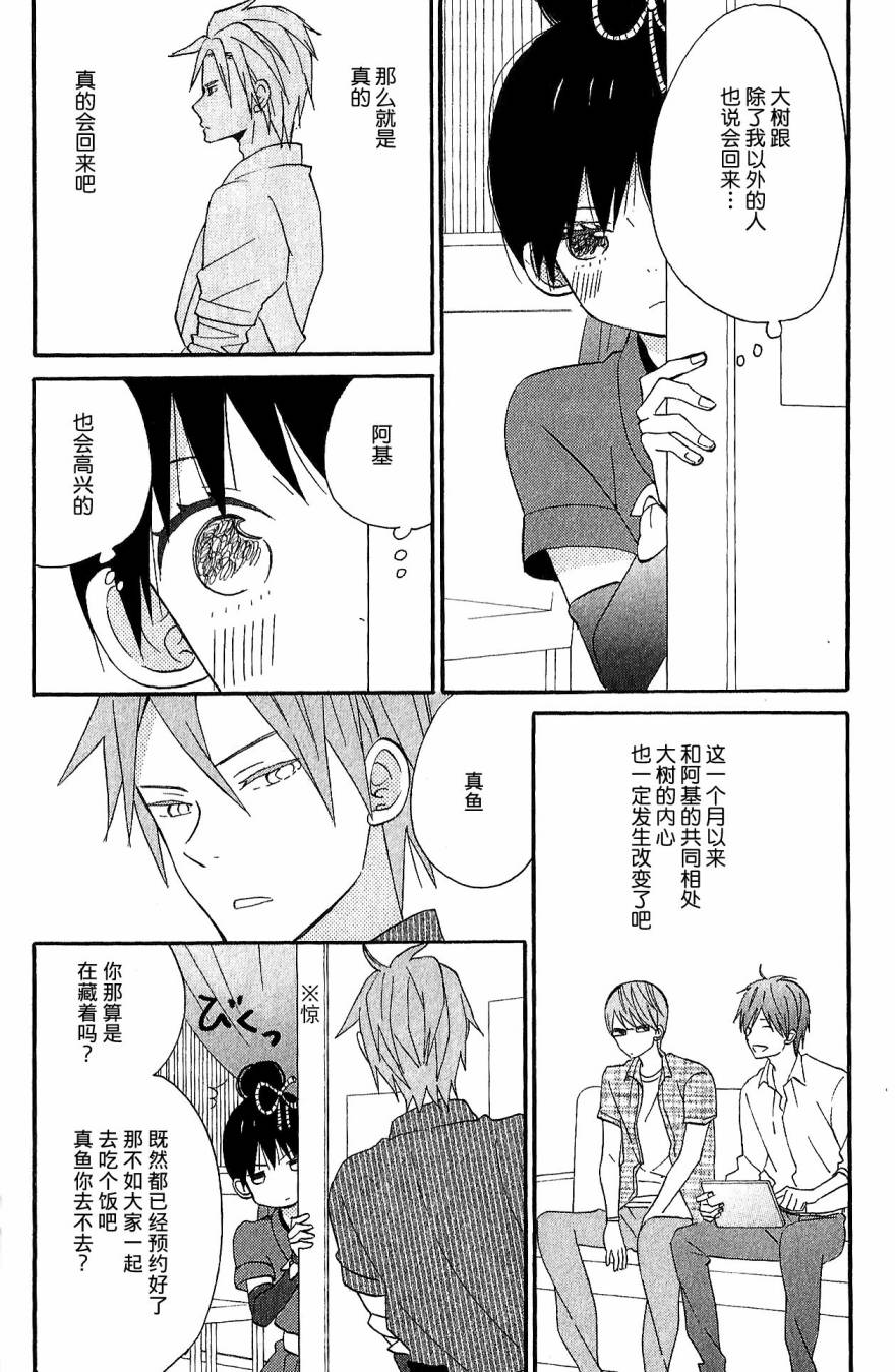 太阳之家第18话图