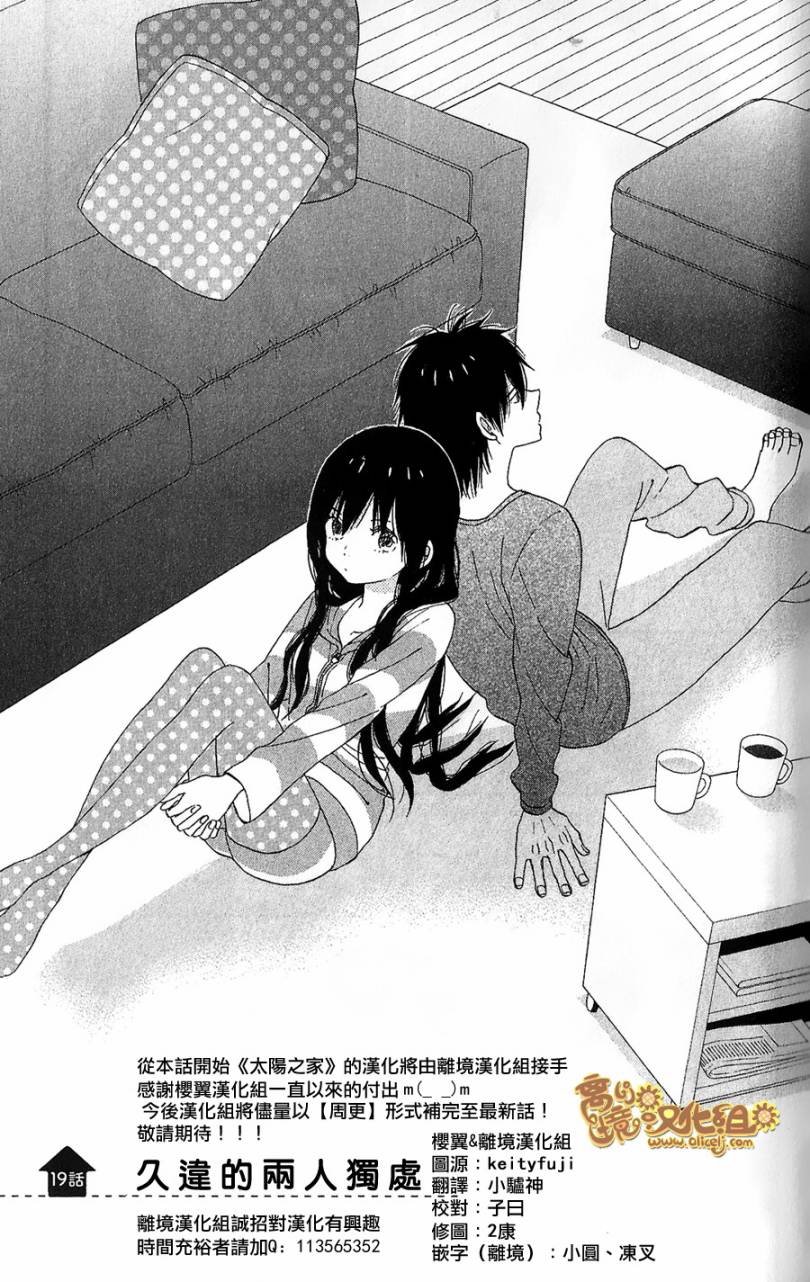 太阳之家第19话图