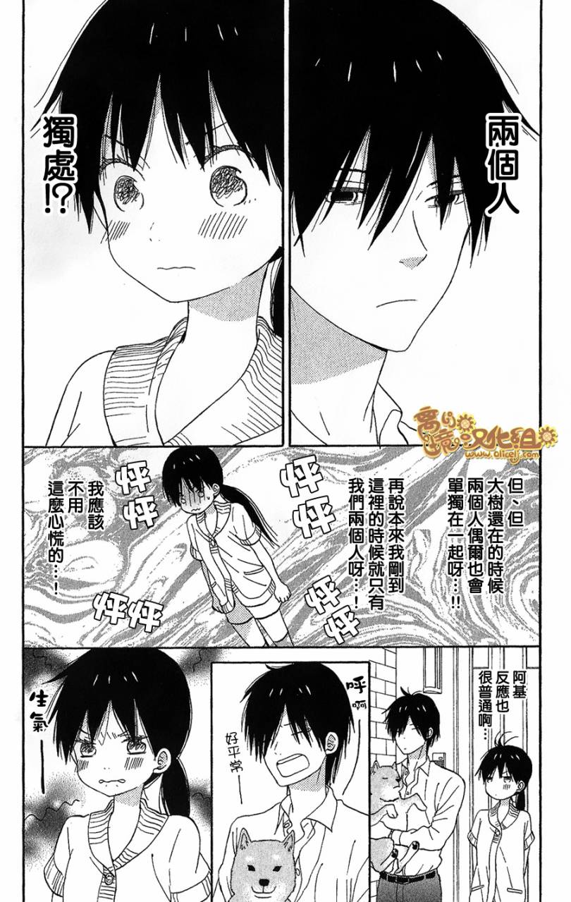 太阳之家第19话图