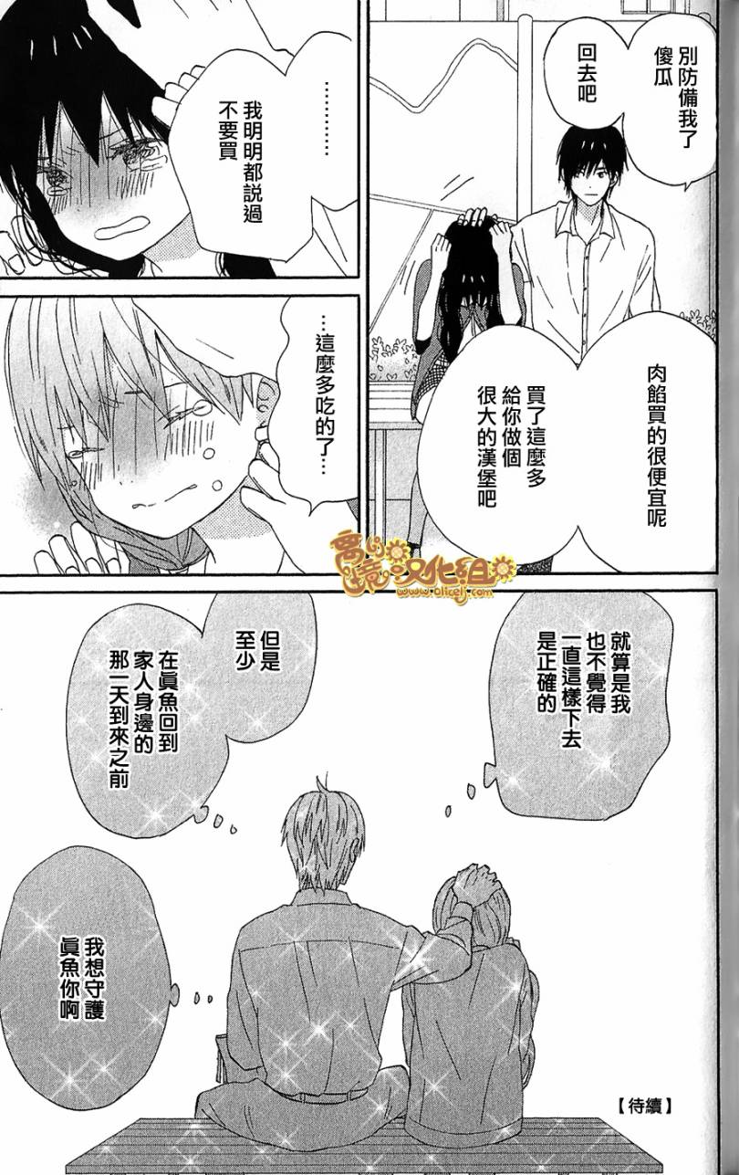 太阳之家第19话图