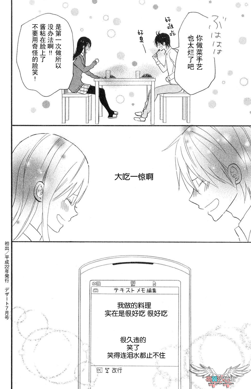 太阳之家第2话图