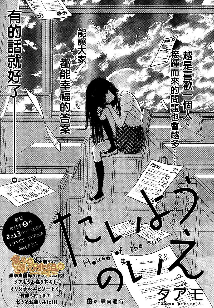 太阳之家第20话图