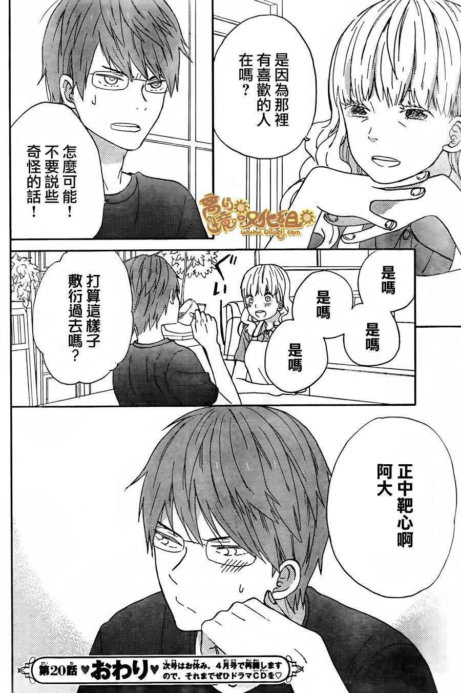 太阳之家第20话图