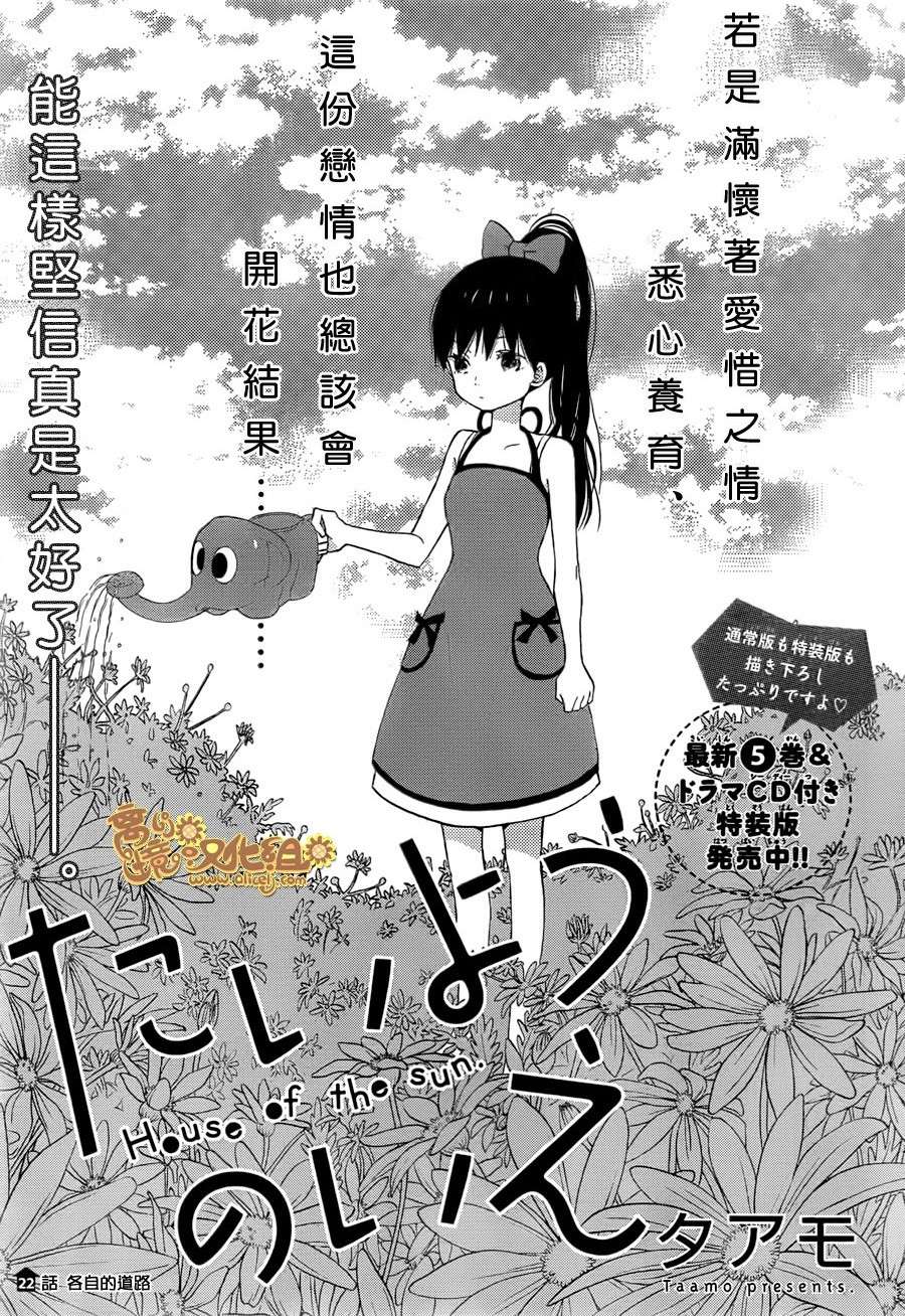 太阳之家第22话图