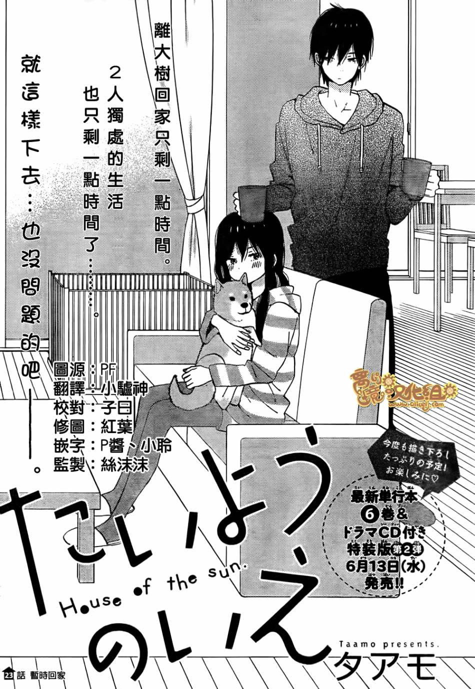 太阳之家第23话图