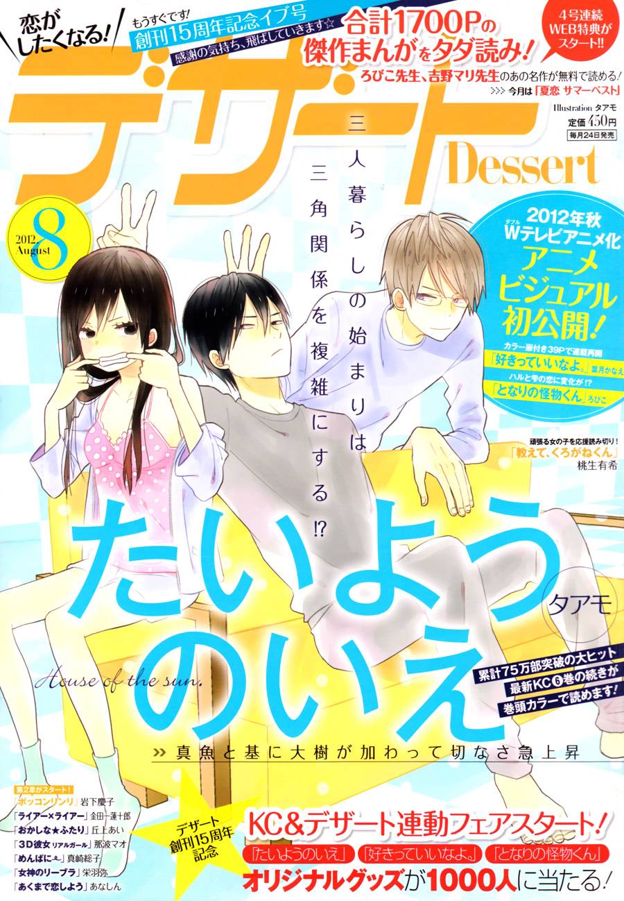 太阳之家第25话图