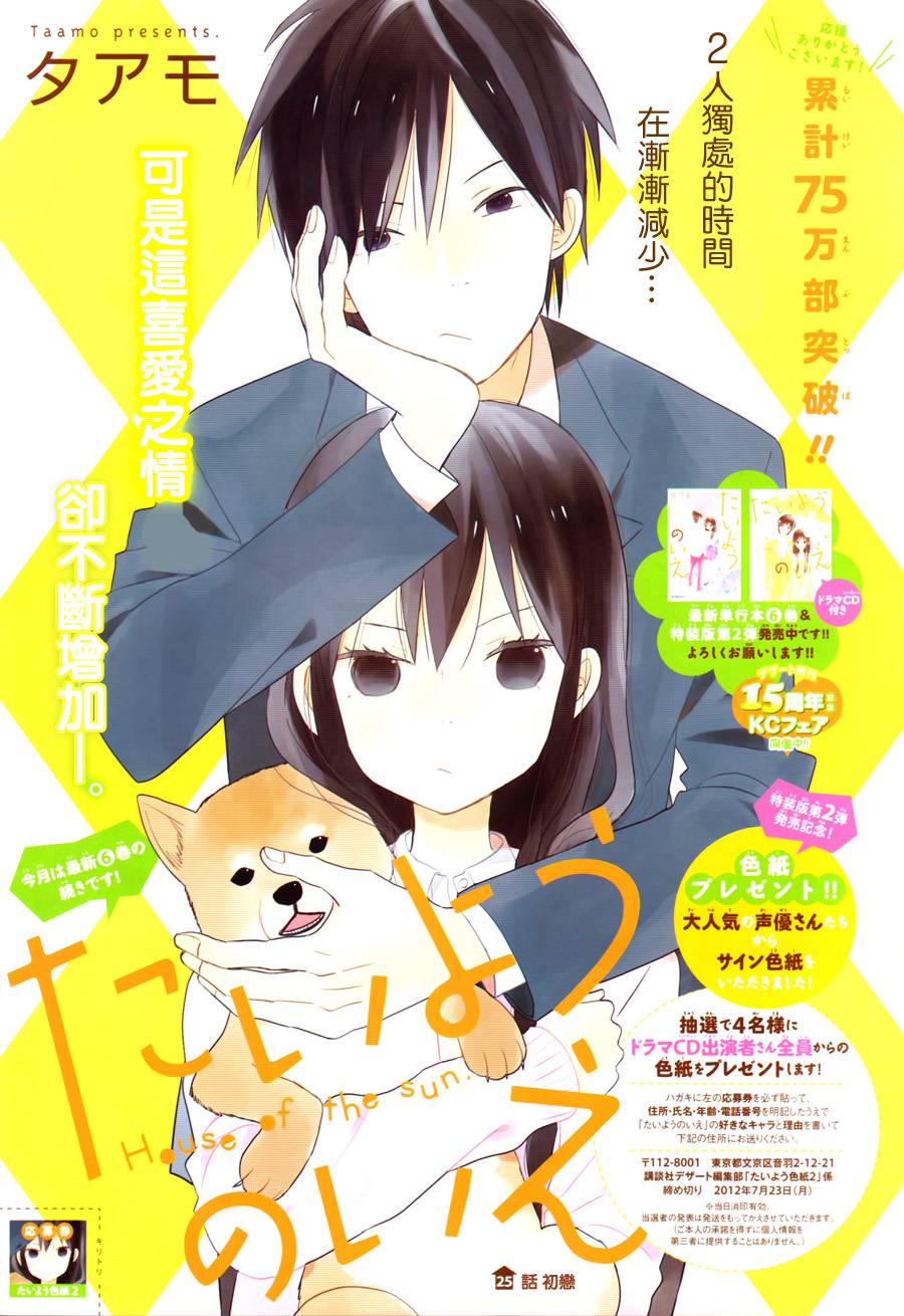 太阳之家第25话图