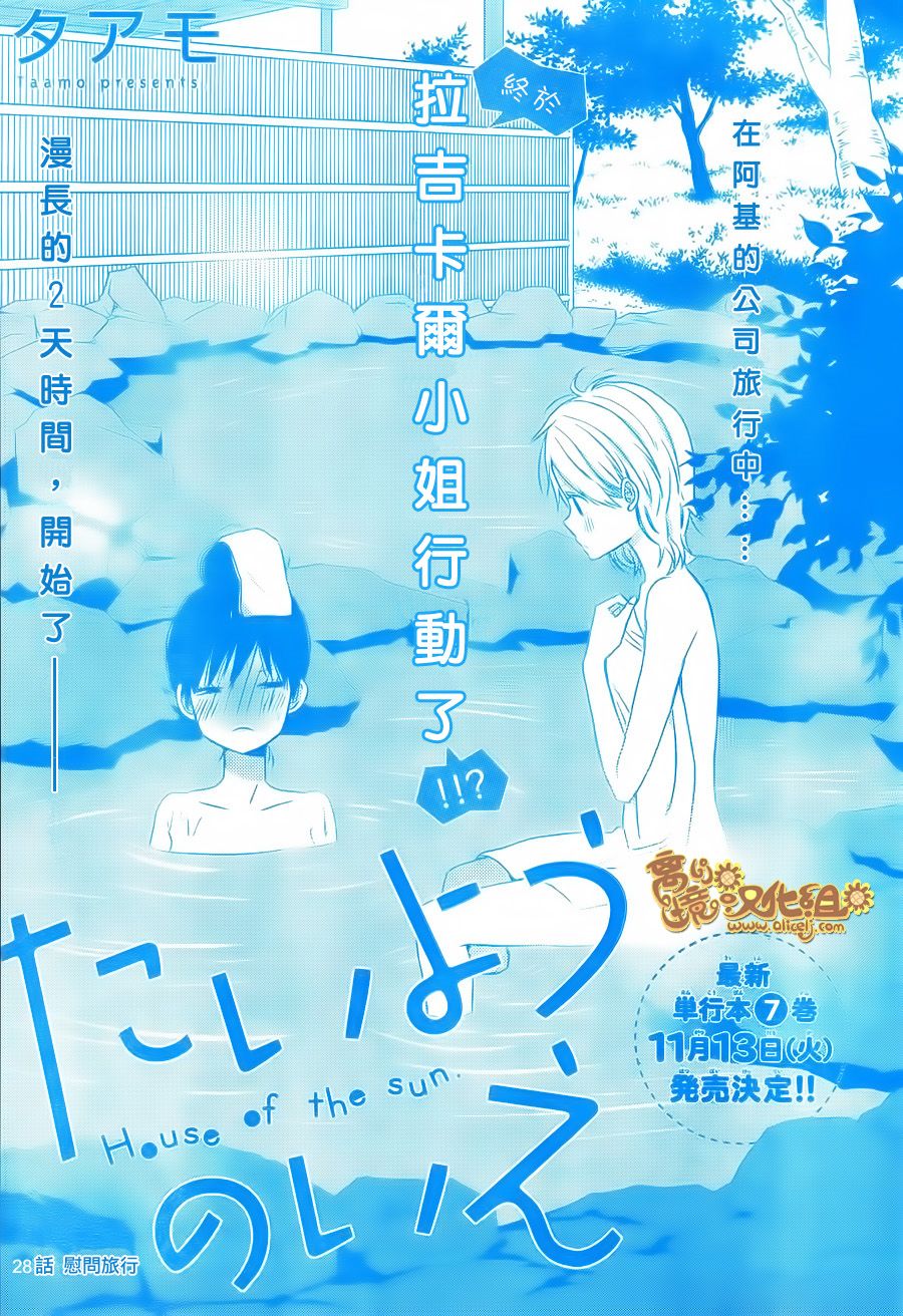 太阳之家第28话图