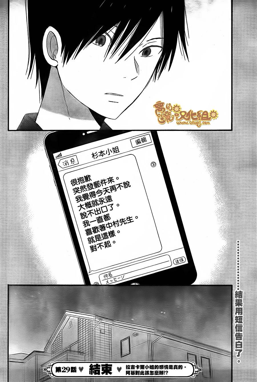 太阳之家第29话图
