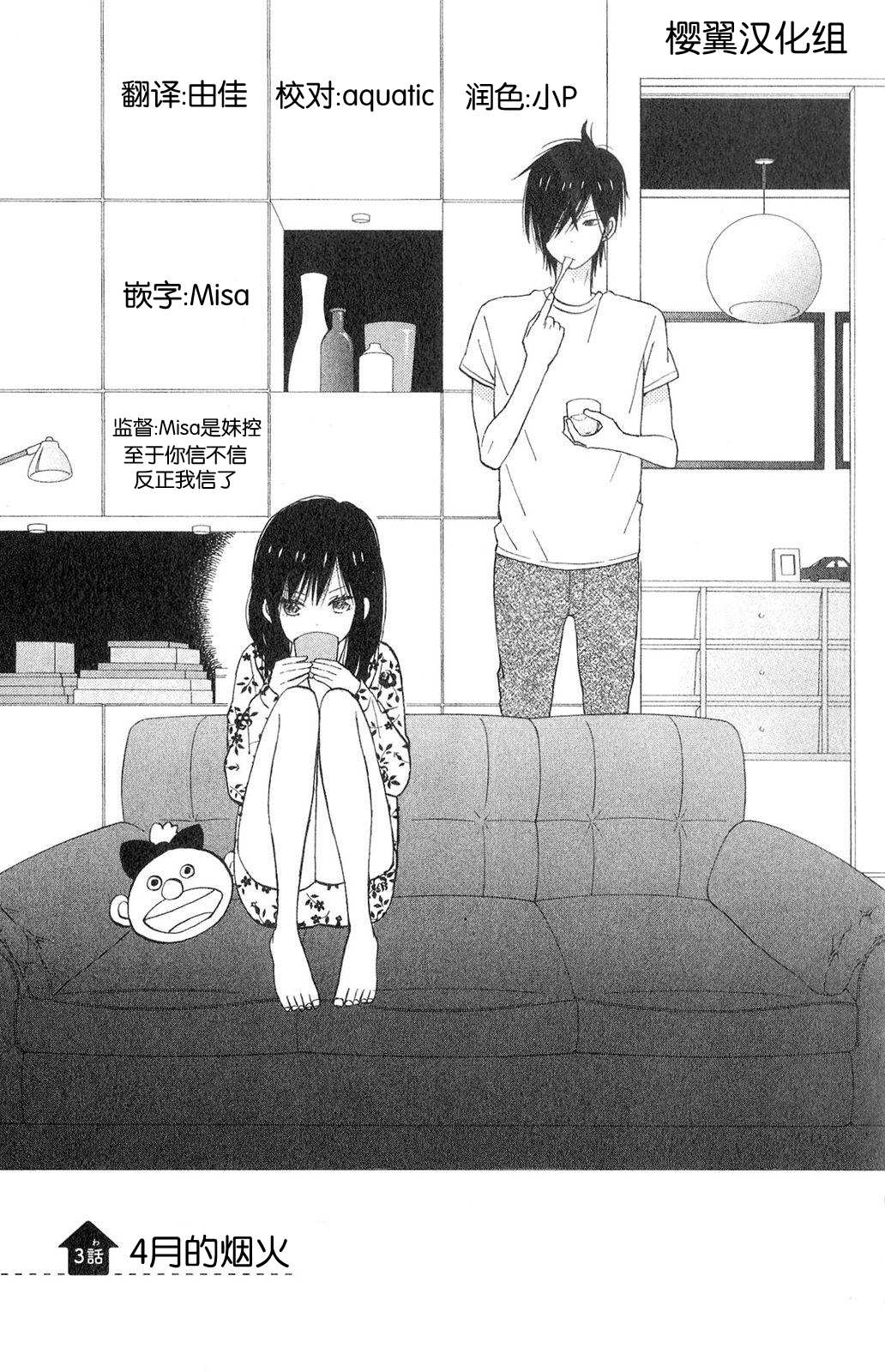 太阳之家第3话图