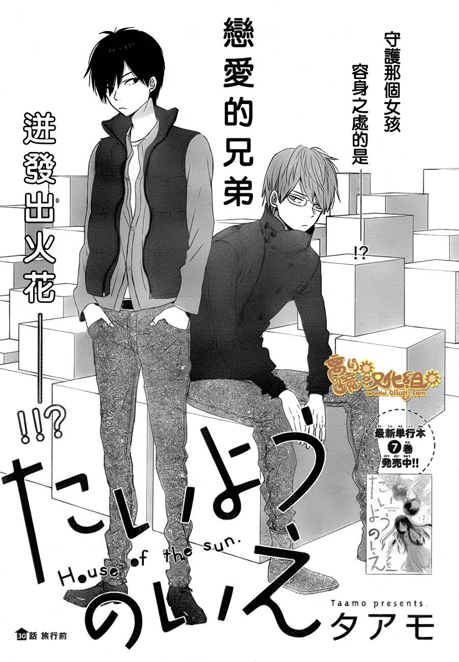 太阳之家第30话图