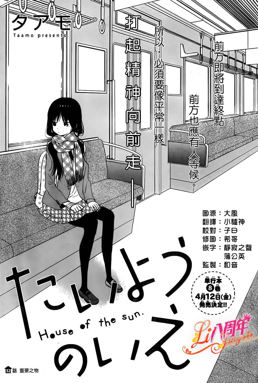 太阳之家第32话图