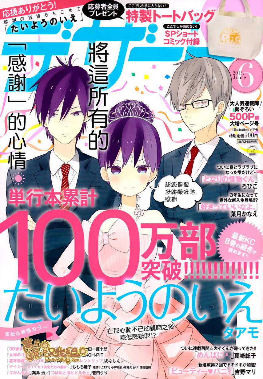 太阳之家第33话图