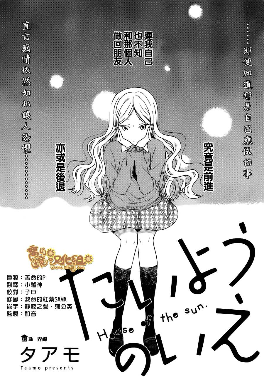 太阳之家第35话图