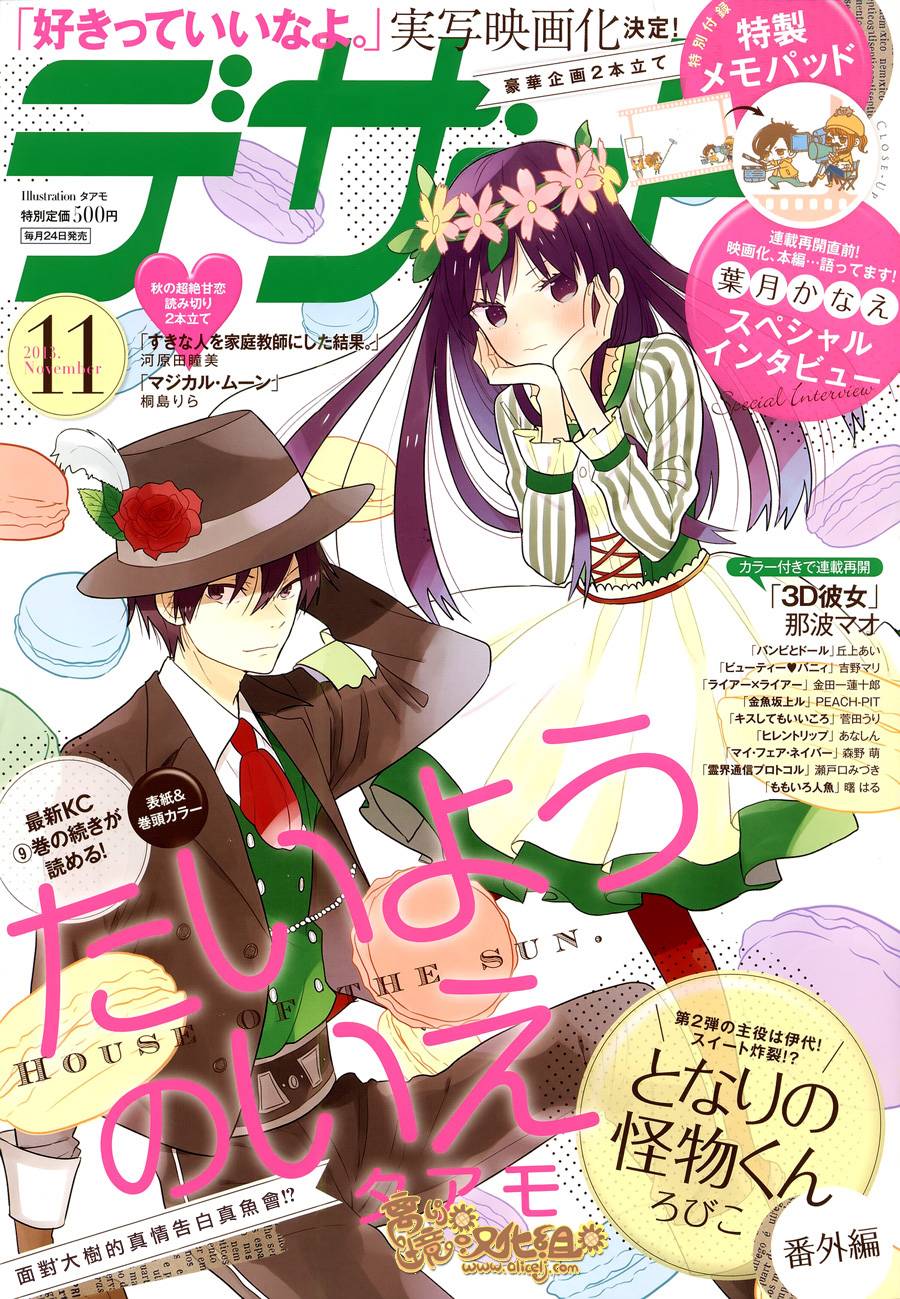 太阳之家第37话图