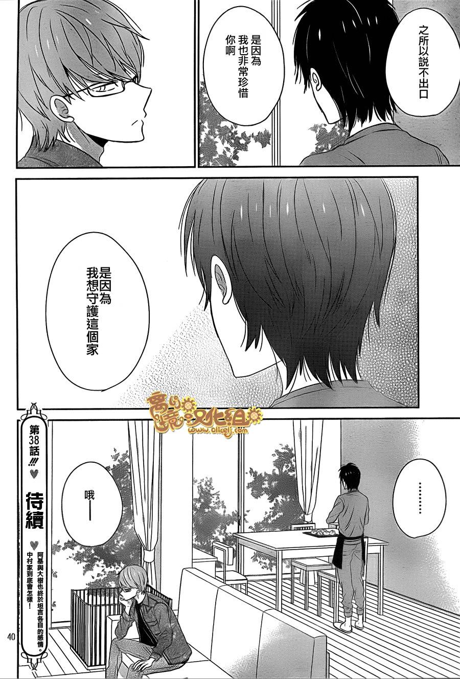 太阳之家第37话图