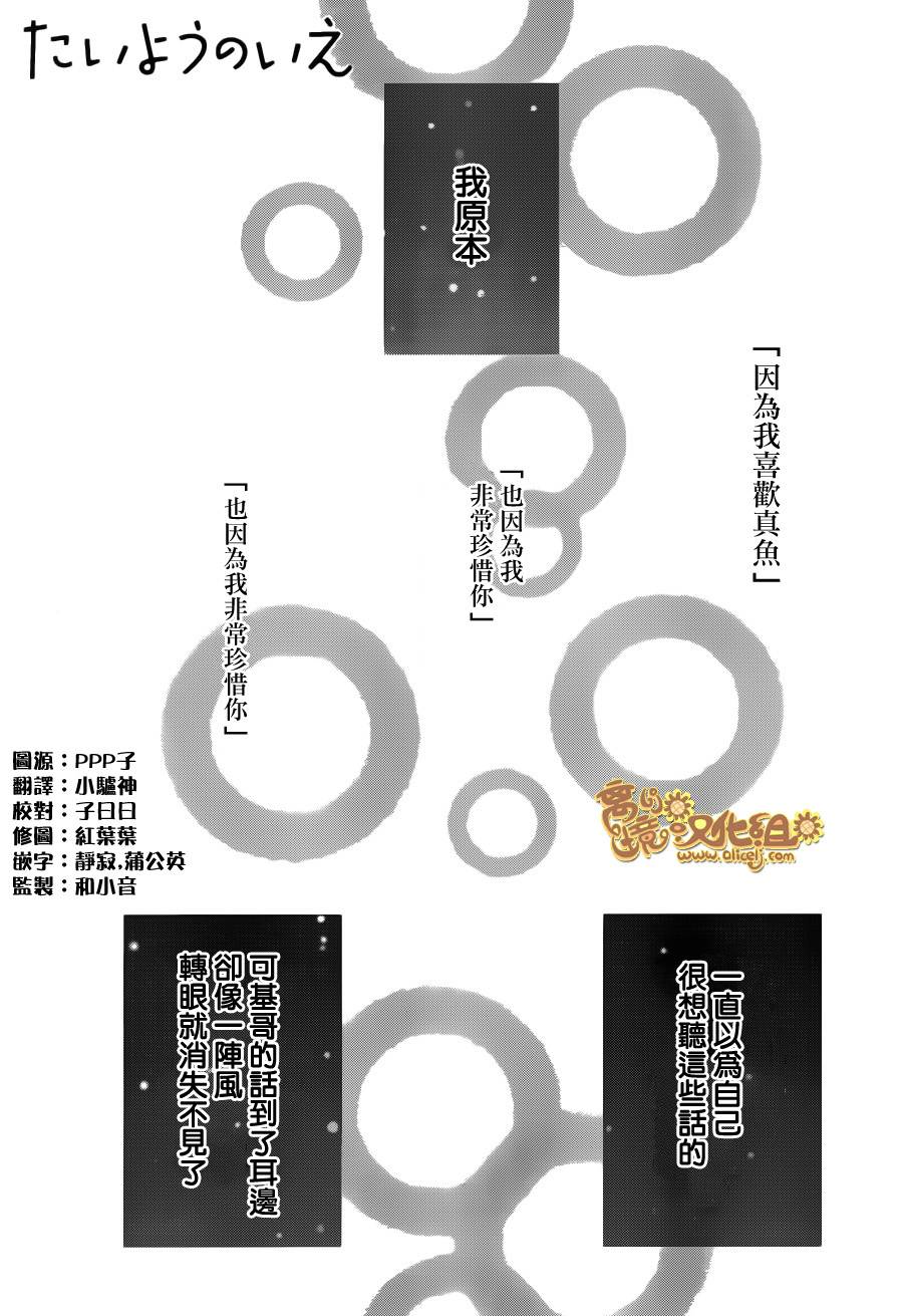 太阳之家第38话图