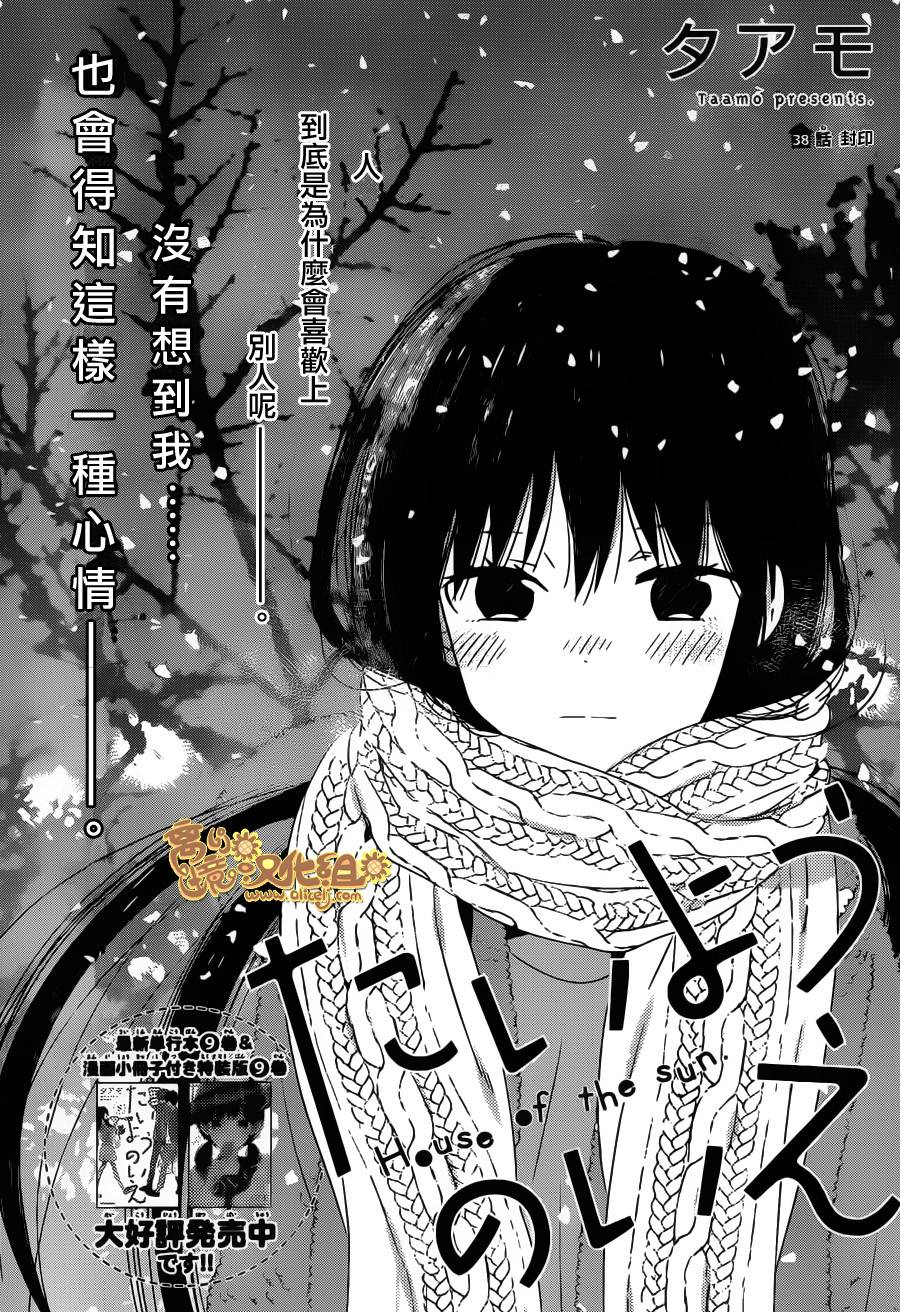 太阳之家第38话图