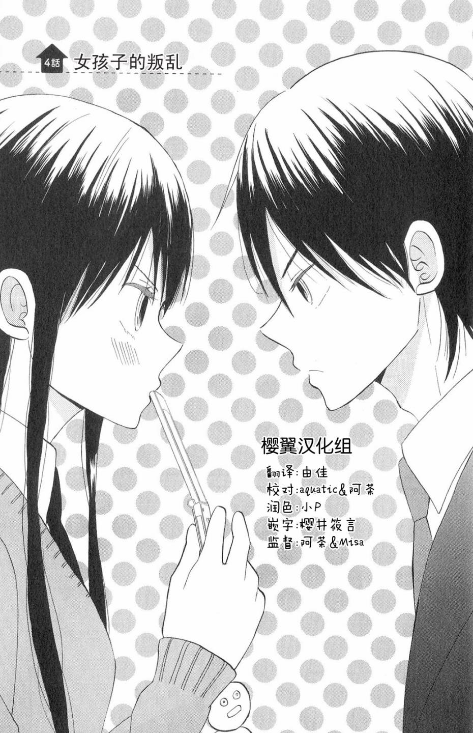 太阳之家第4话图