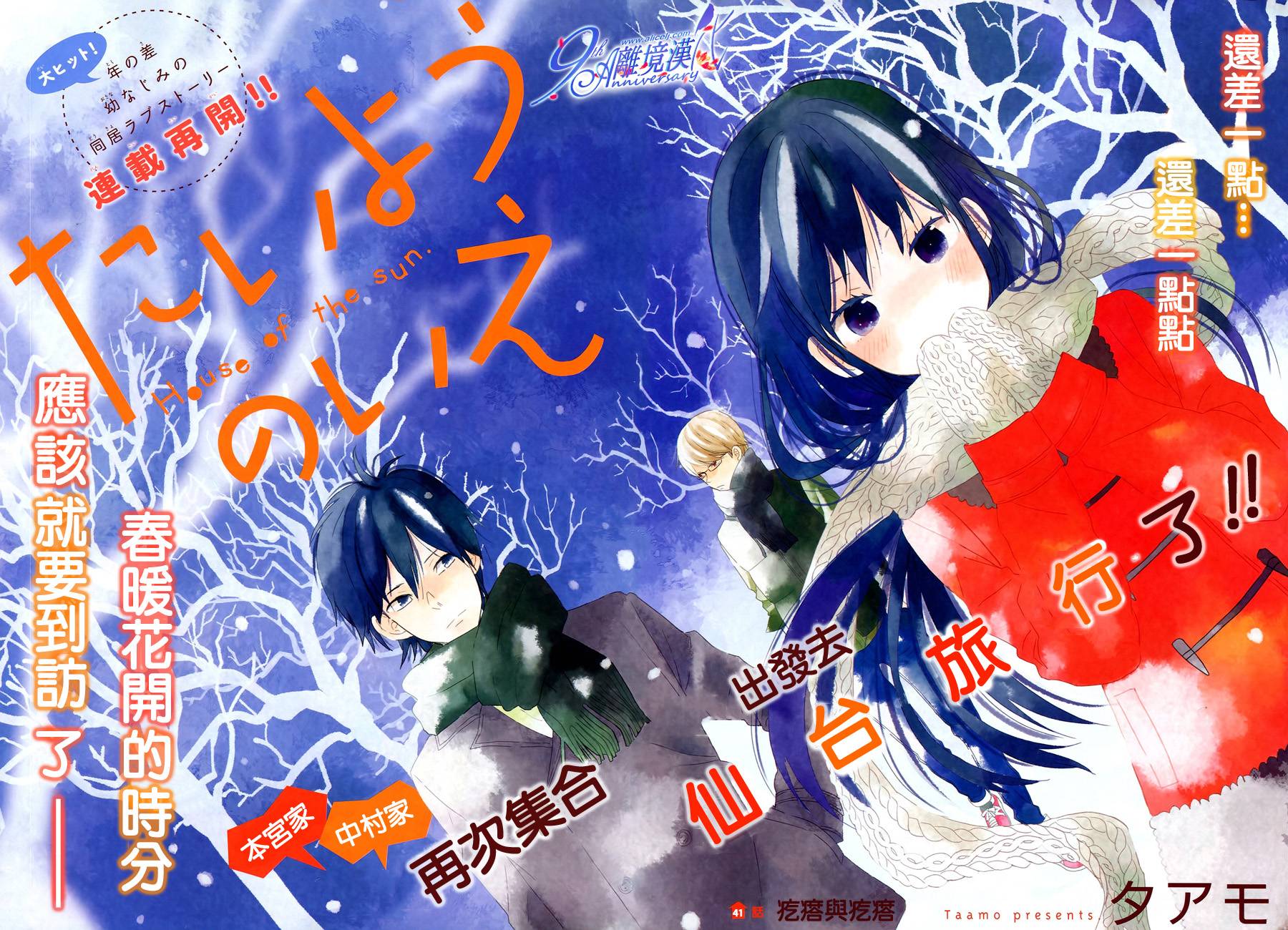 太阳之家第41话图