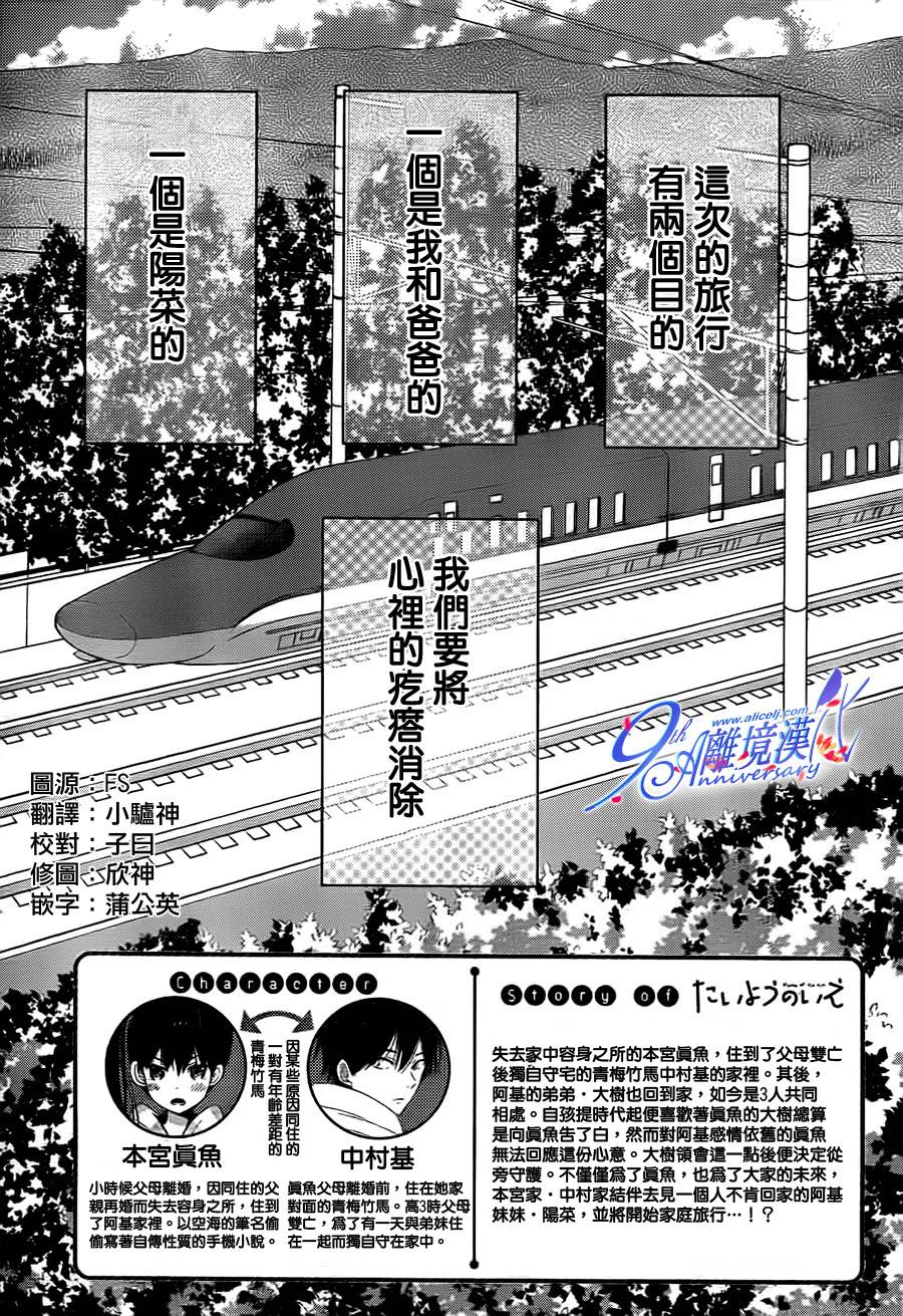 太阳之家第41话图