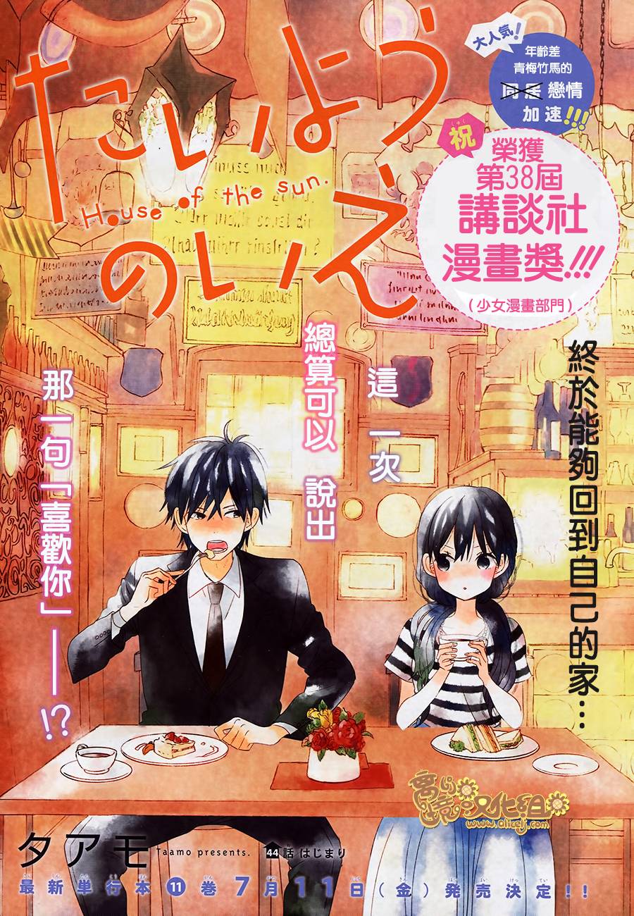 太阳之家第44话图