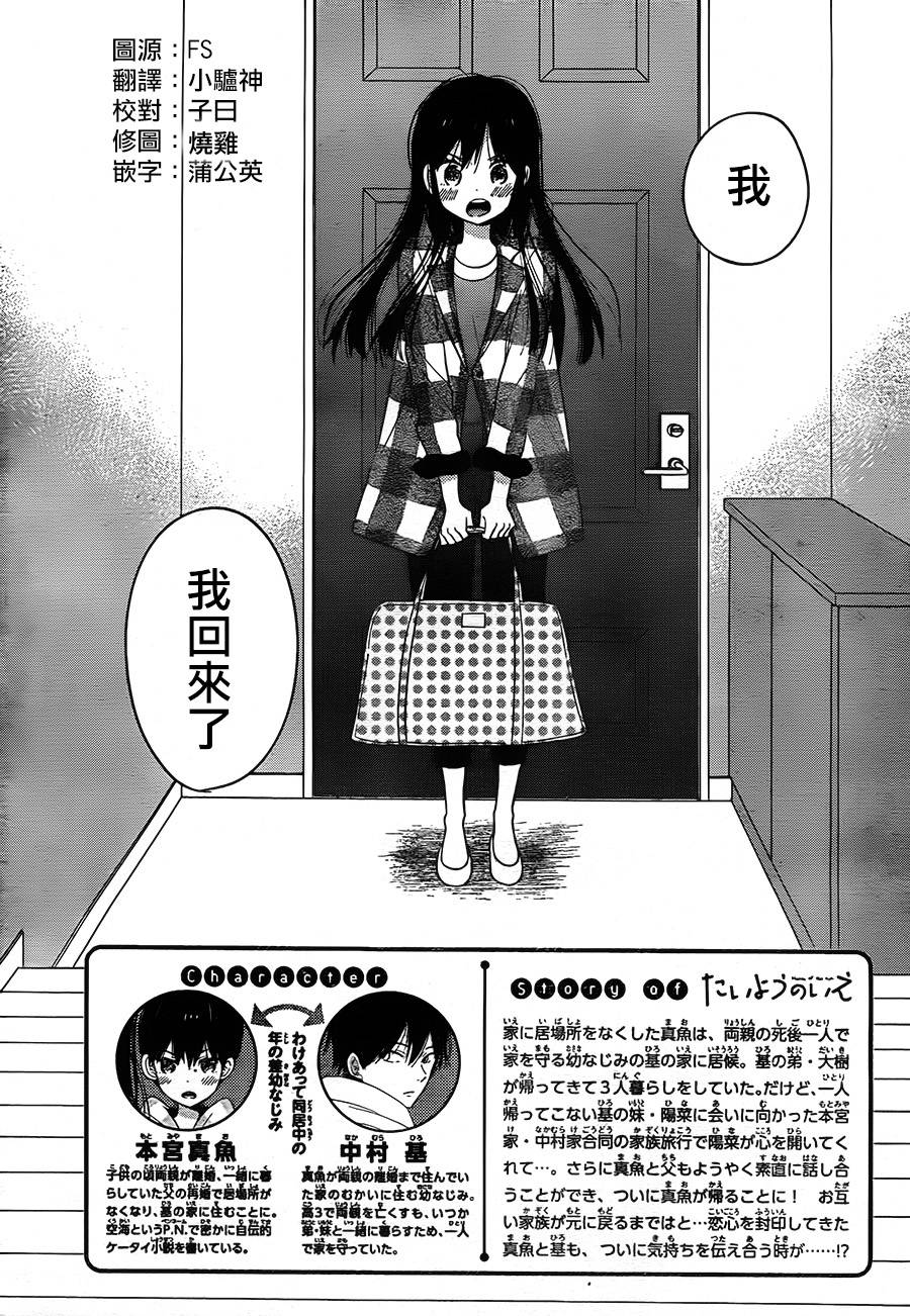 太阳之家第44话图