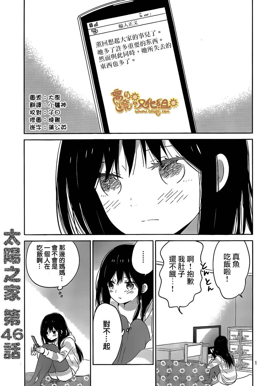 太阳之家第46话图