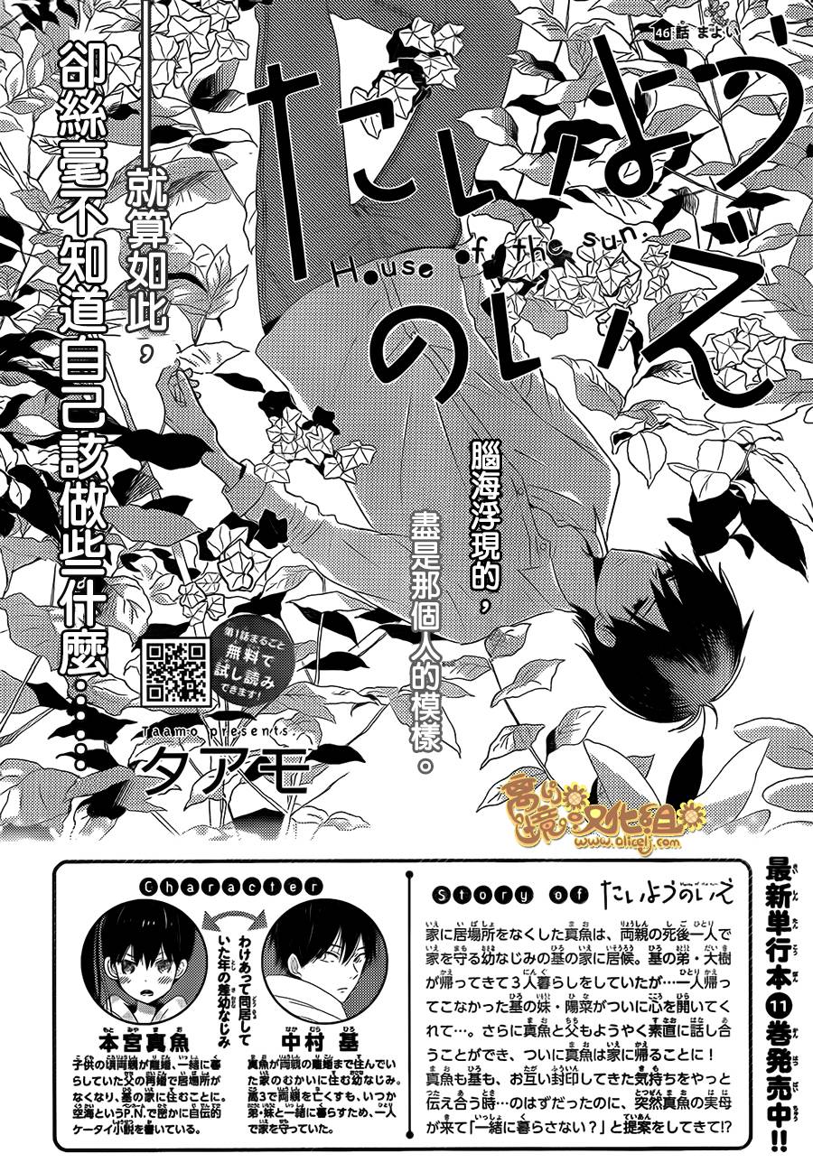 太阳之家第46话图