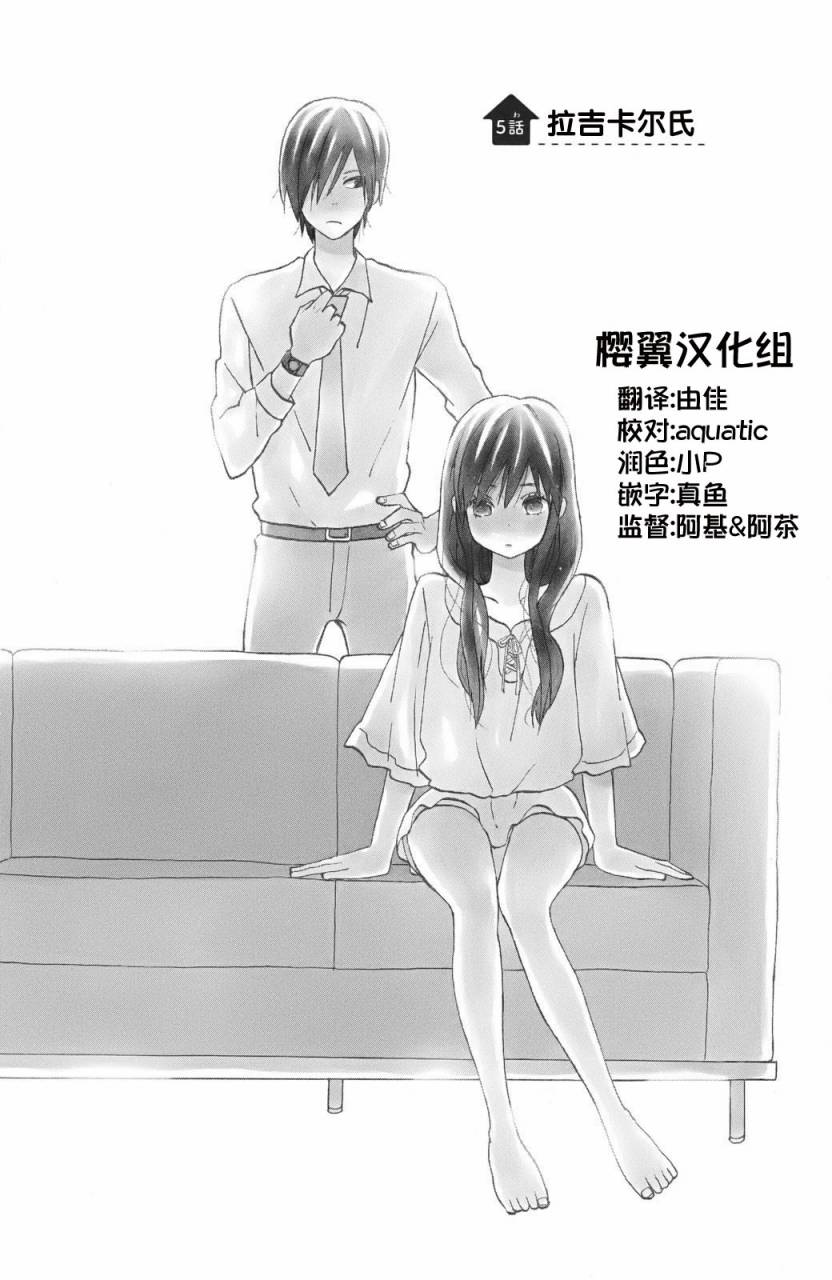 太阳之家第5话图