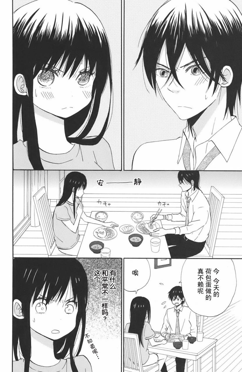 太阳之家第5话图