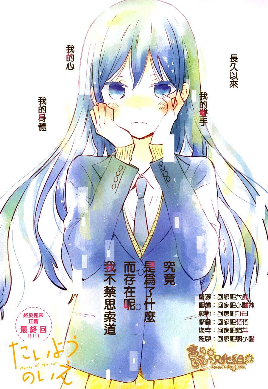 太阳之家第50话图