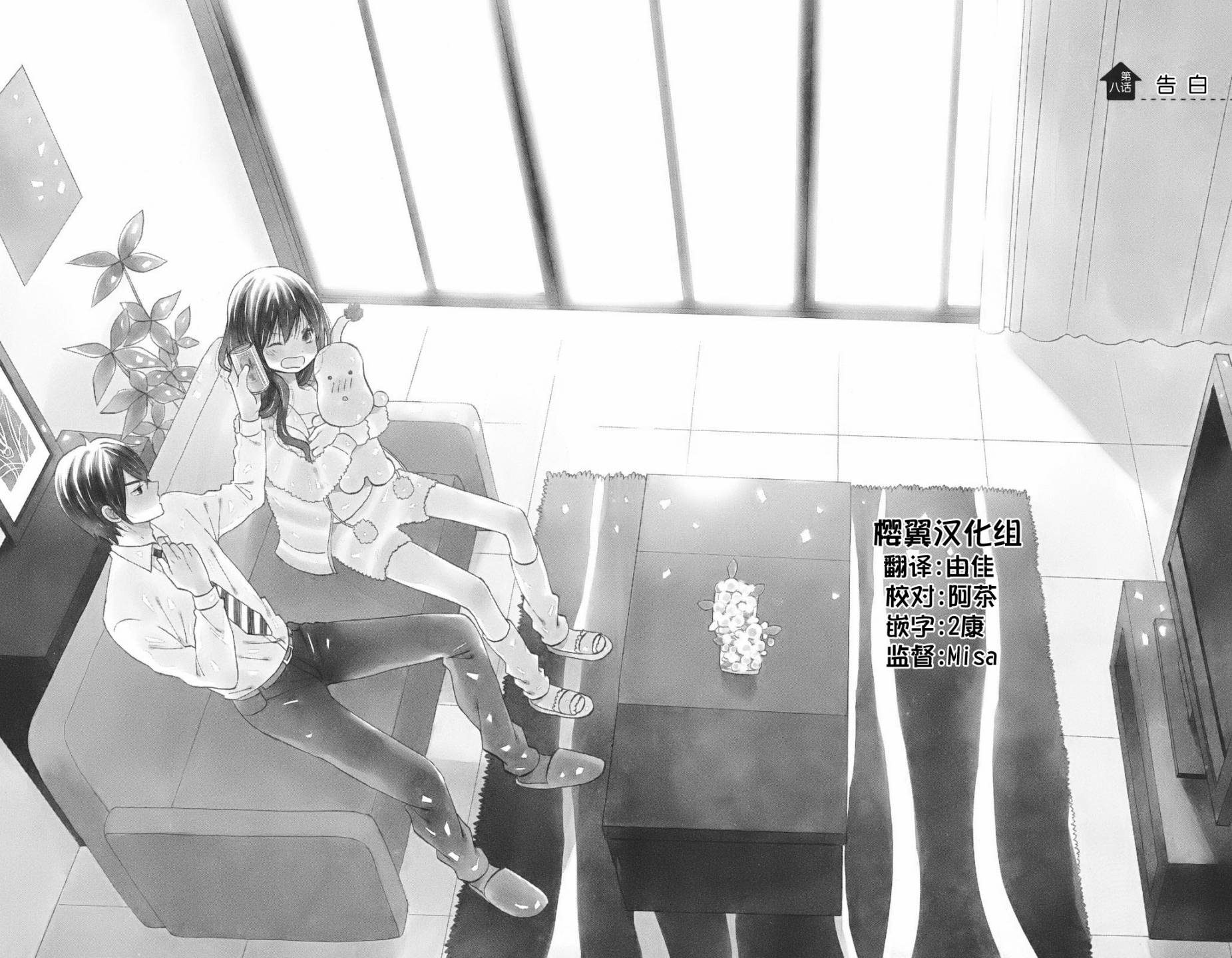 太阳之家第8话图