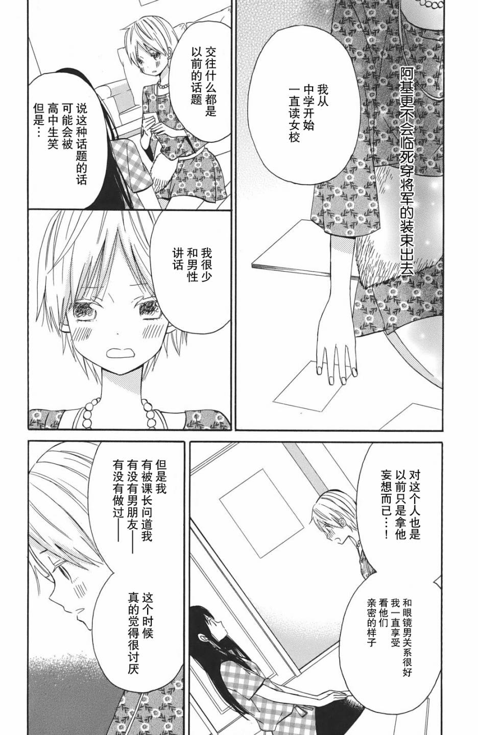 太阳之家第8话图