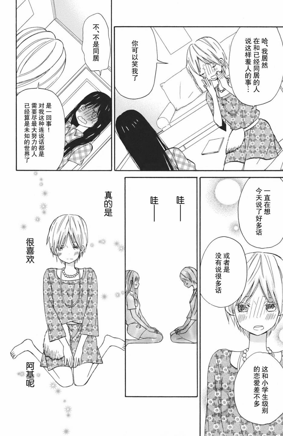 太阳之家第8话图